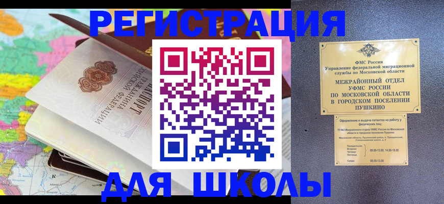 прописка в Сибае