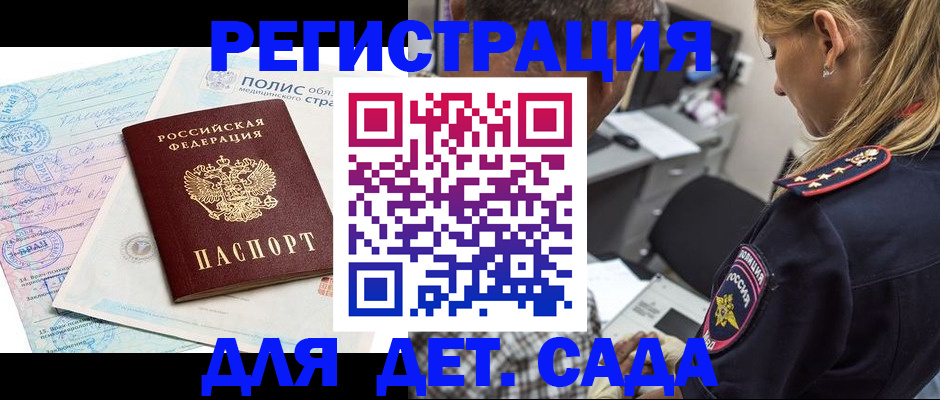прописка законно в Сибае
