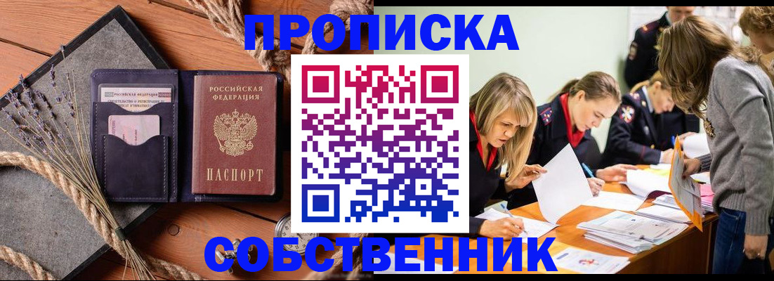 прописка гарантия в Сибае